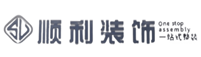 抚顺顺利整装公司