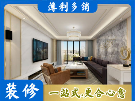 抚顺装修新房