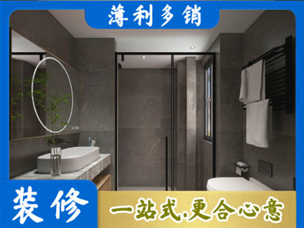 抚顺洗浴间装修