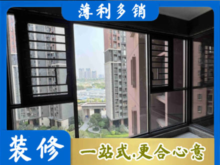 抚顺装修封窗